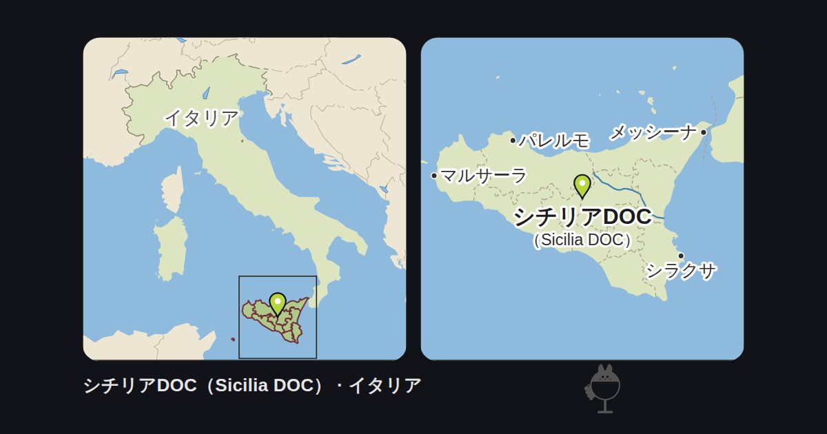 シチリアDOC（Sicilia DOC）の位置を示すイタリアの地図と、周辺の地図