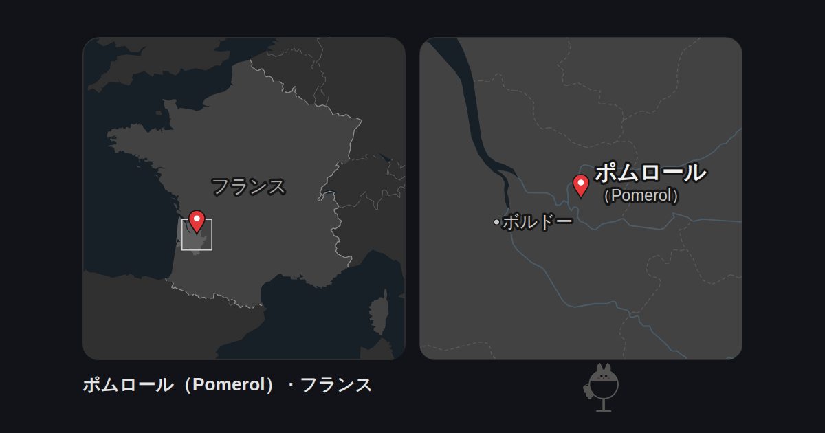 ポムロール(Pomerol)の位置を示すフランスの地図と、周辺の地図