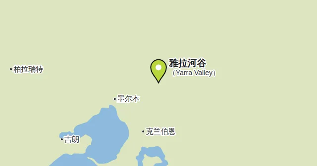 雅拉河谷（Yarra Valley）及周边地图，图钉标出雅拉河谷的位置。图钉颜色：白葡萄酒